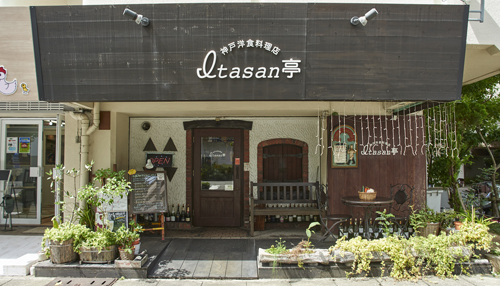 神戸洋食料理店Ｉｔａｓａｎ亭のメインイメージ