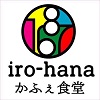 iro-hana かふぇ食堂のサブイメージ