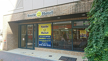 スマイルホテル神戸元町のメインイメージ
