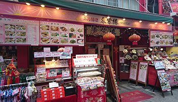 上海料理　東紫縁のメインイメージ