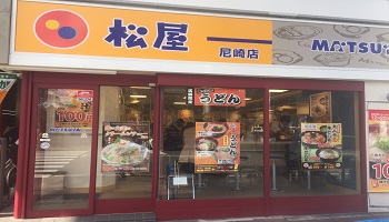 松屋　尼崎店のメインイメージ