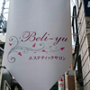 beli-yu　神戸岡本店のサブイメージ
