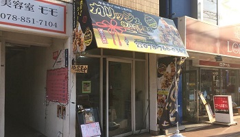 からあげや　カリッジュ神戸六甲道店のメインイメージ